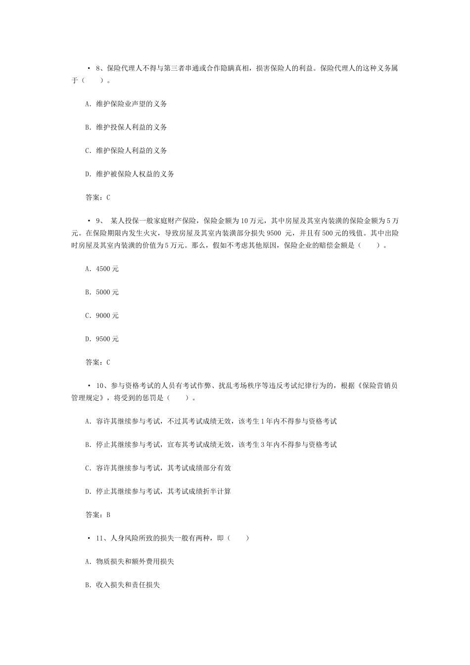 2025年中国人寿保险从业资格考试模拟题_第3页