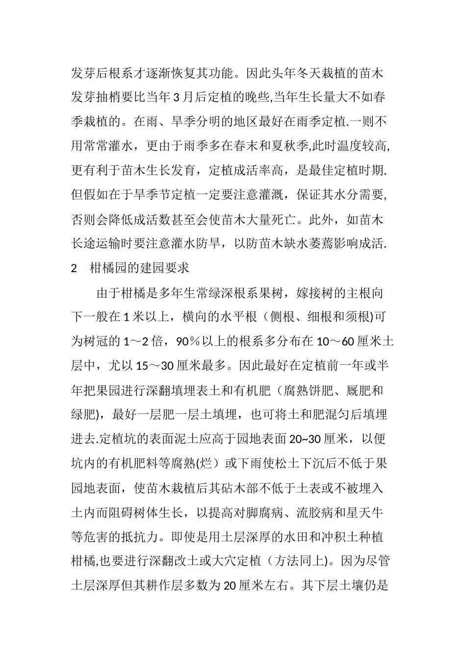柑橘容器苗定植和幼树管理_第2页