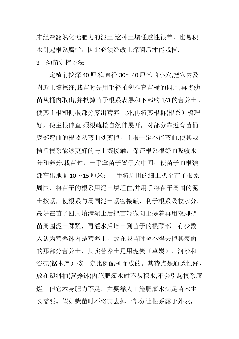 柑橘容器苗定植和幼树管理_第3页