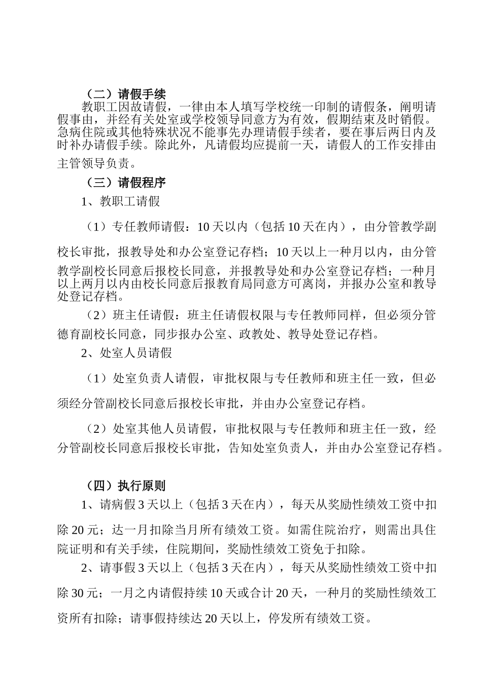 2025年初中学校教师考勤制度_第2页
