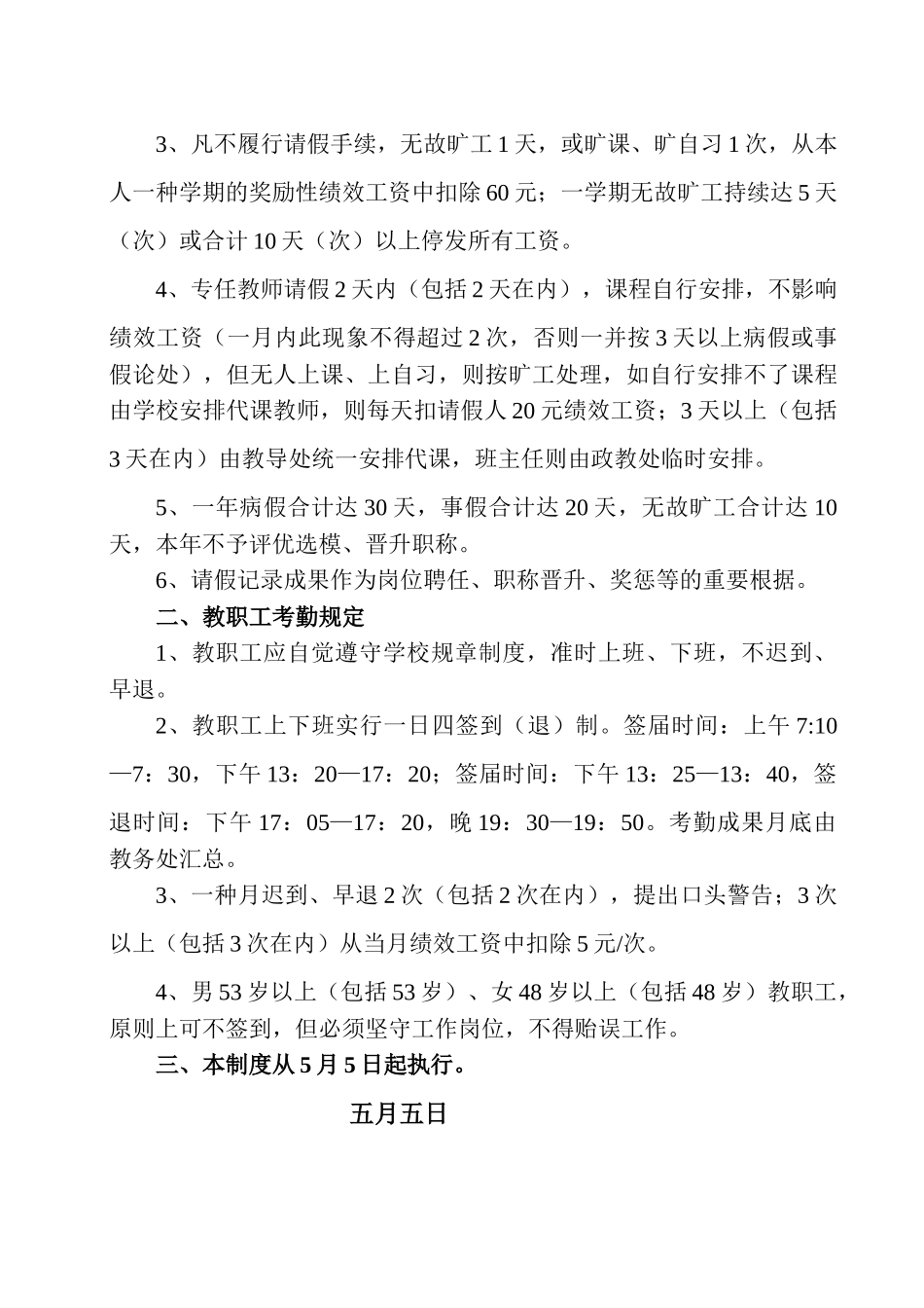 2025年初中学校教师考勤制度_第3页