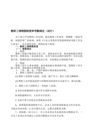 2025年初中学校教师考勤制度