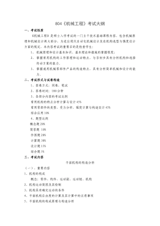 2025年考研机械工程考试大纲