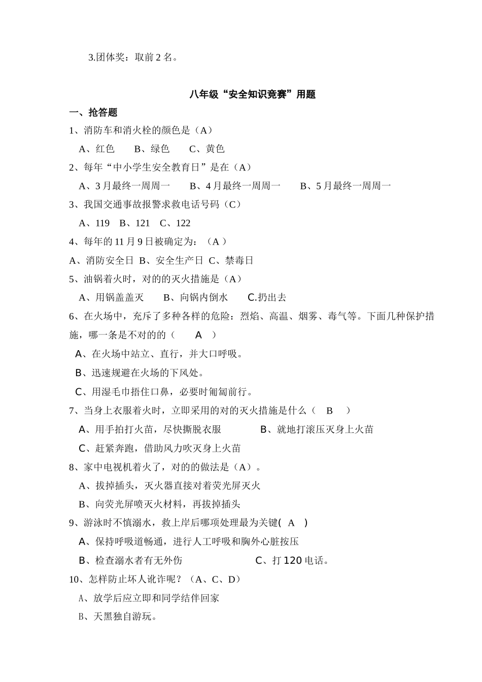 2025年安全知识竞赛活动细则_第2页