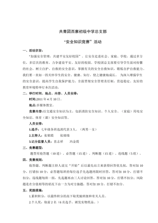 2025年安全知识竞赛活动细则