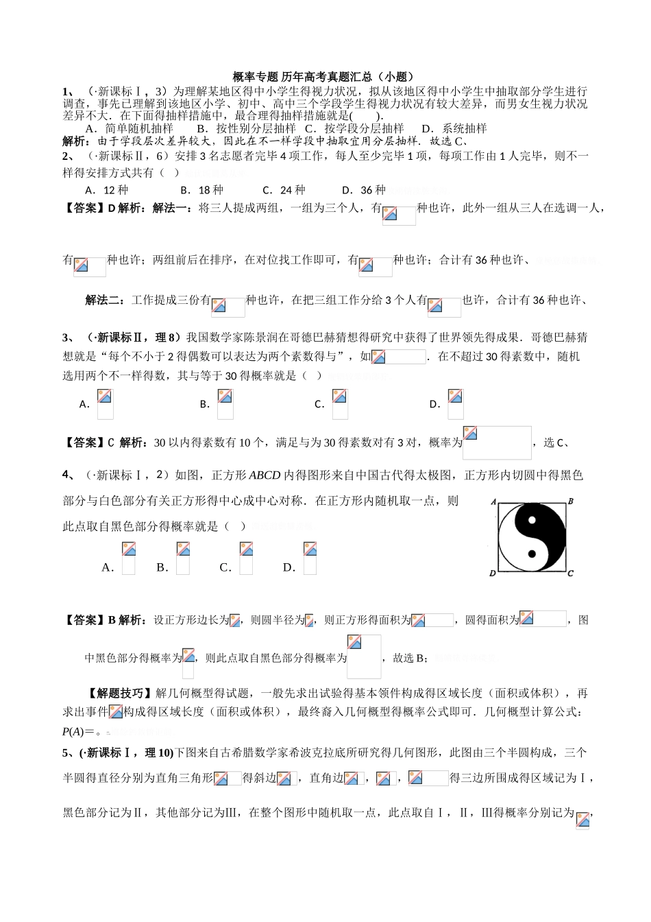 2025年概率专题历年高考真题汇总小题解析版_第1页