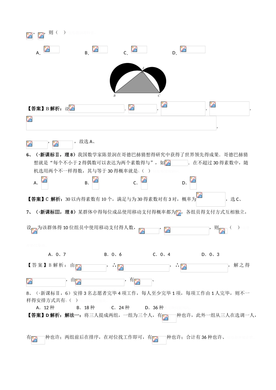2025年概率专题历年高考真题汇总小题解析版_第2页