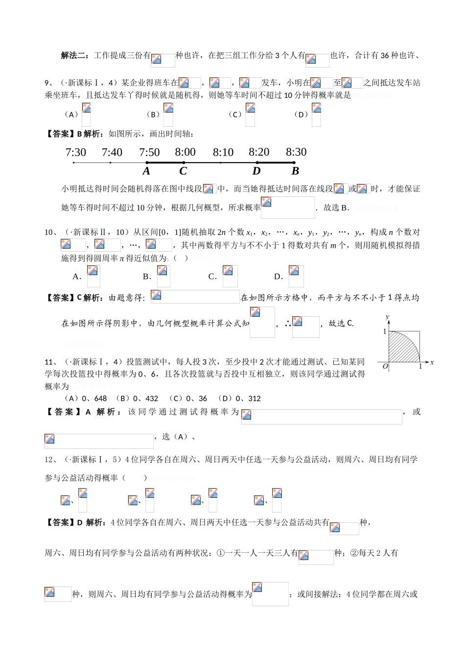 2025年概率专题历年高考真题汇总小题解析版_第3页