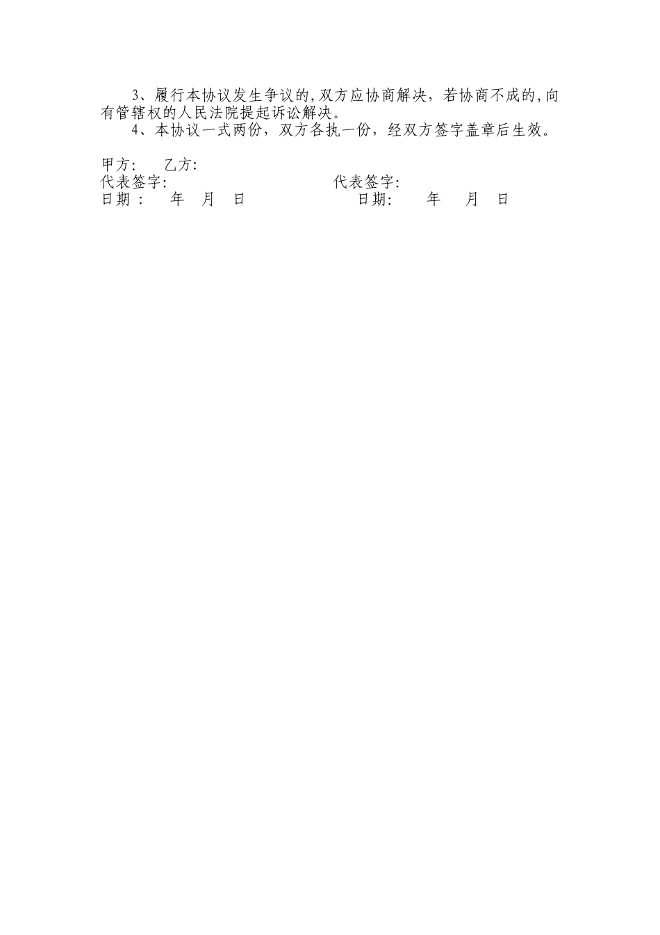 柑橘种植合作协议_第2页