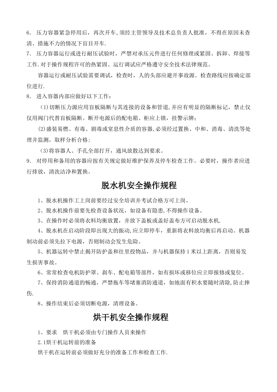 染整企业安全操作规程印染企业安全操作规程染织企业安全操作规程_第3页