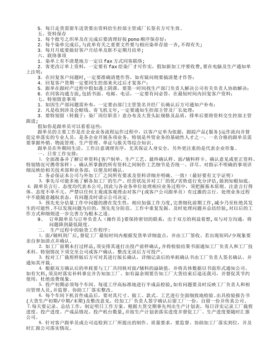 染厂岗位职责_第2页