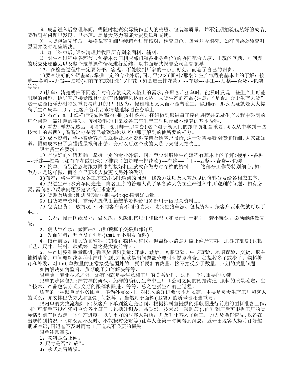 染厂岗位职责_第3页