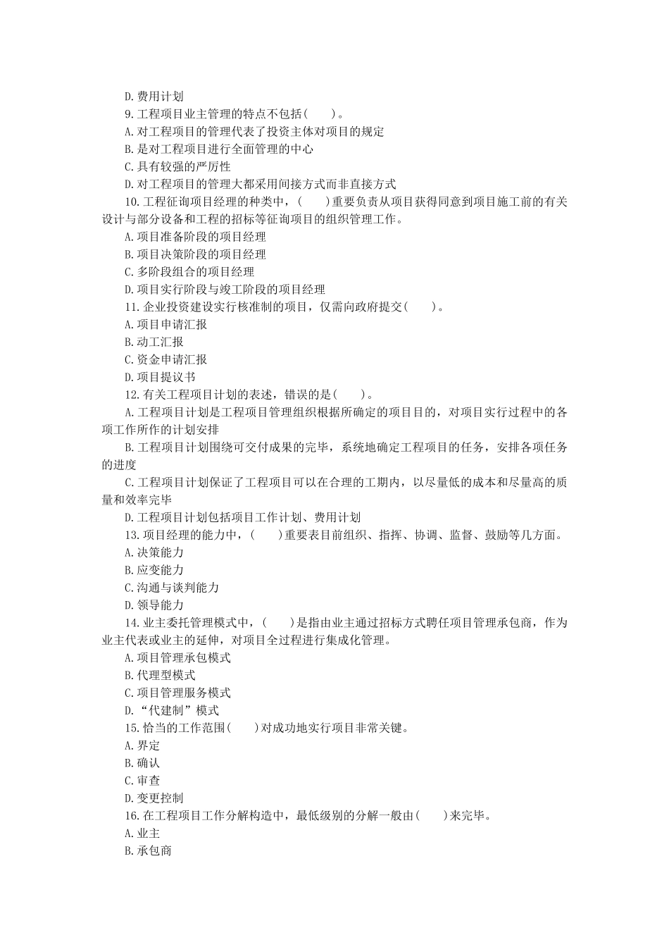 2025年咨询工程师《组织与管理》模拟及答案_第2页