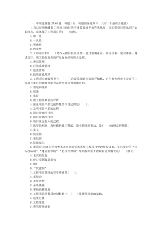2025年咨询工程师《组织与管理》模拟及答案