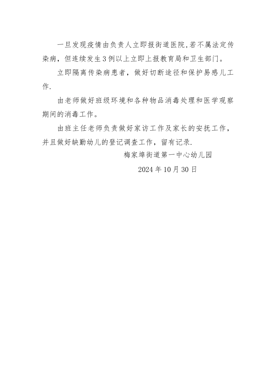 染病防控工作方案_第3页