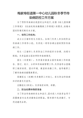 染病防控工作方案