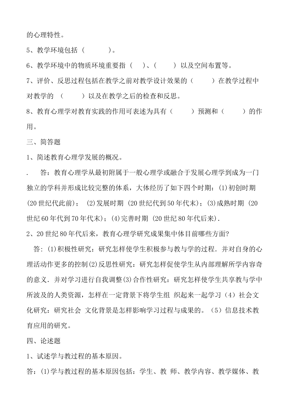 2025年教师上岗考试练习题_第2页