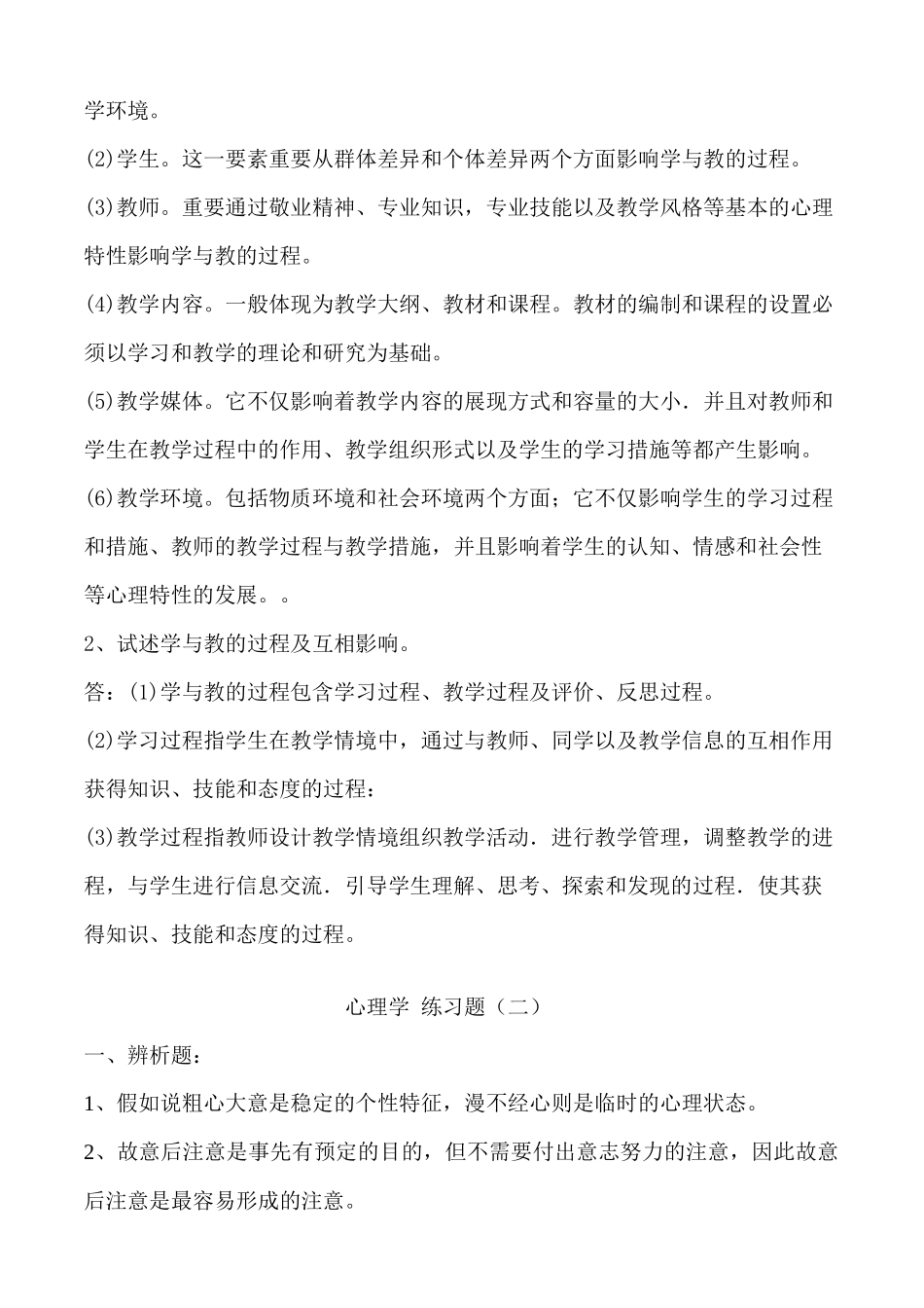 2025年教师上岗考试练习题_第3页