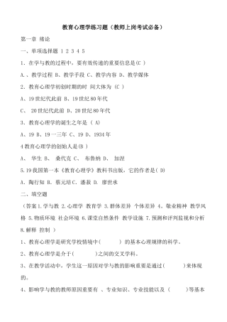 2025年教师上岗考试练习题