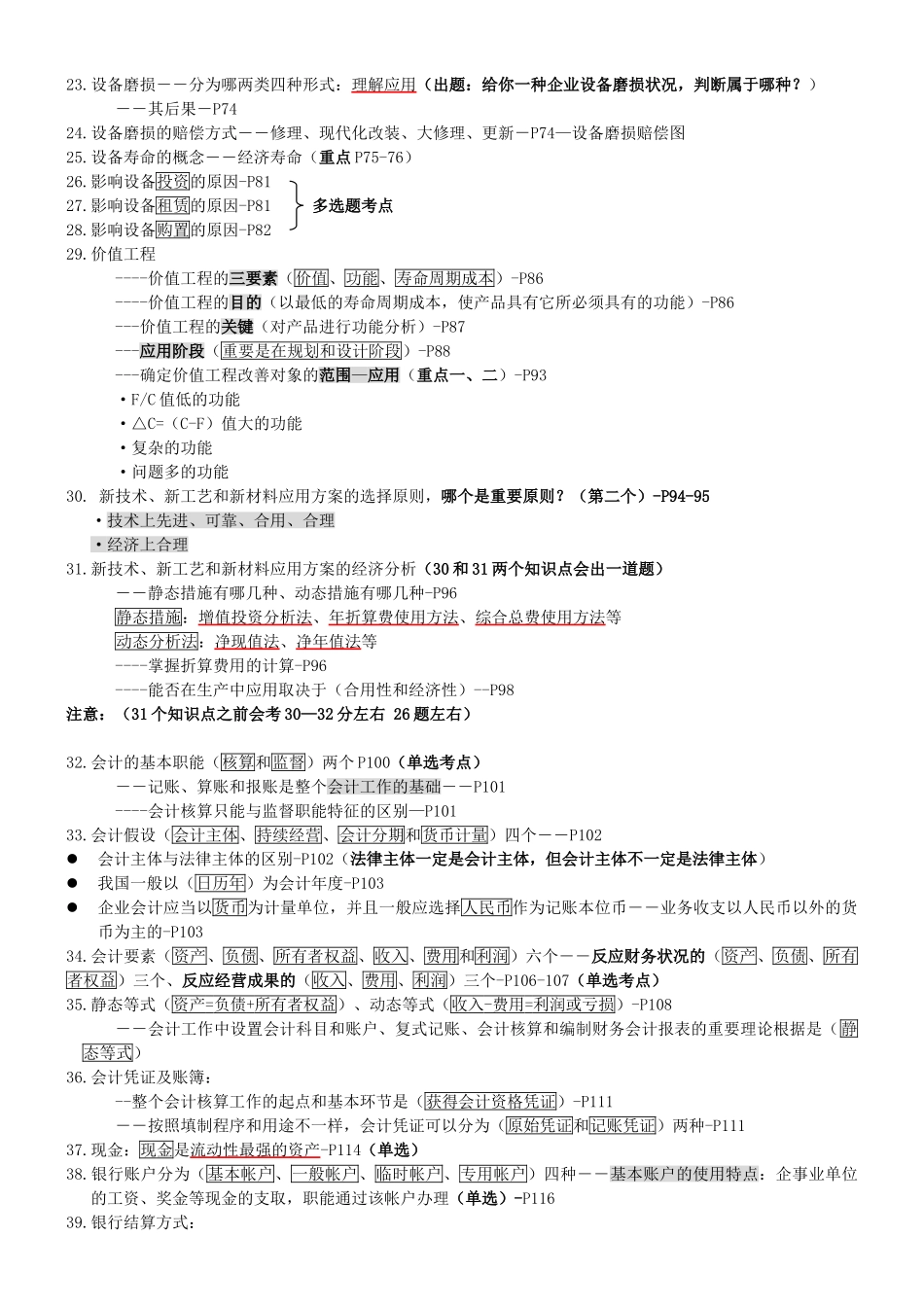 2025年一级建造师建设工程经济重点_第3页