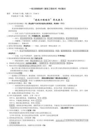 2025年一级建造师建设工程经济重点