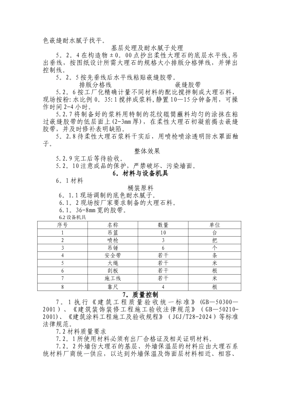 柔性仿真大理石施工工法_第3页
