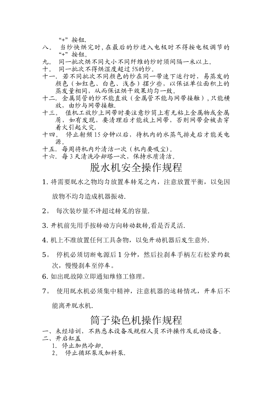 染色车间规章制度初想_第2页