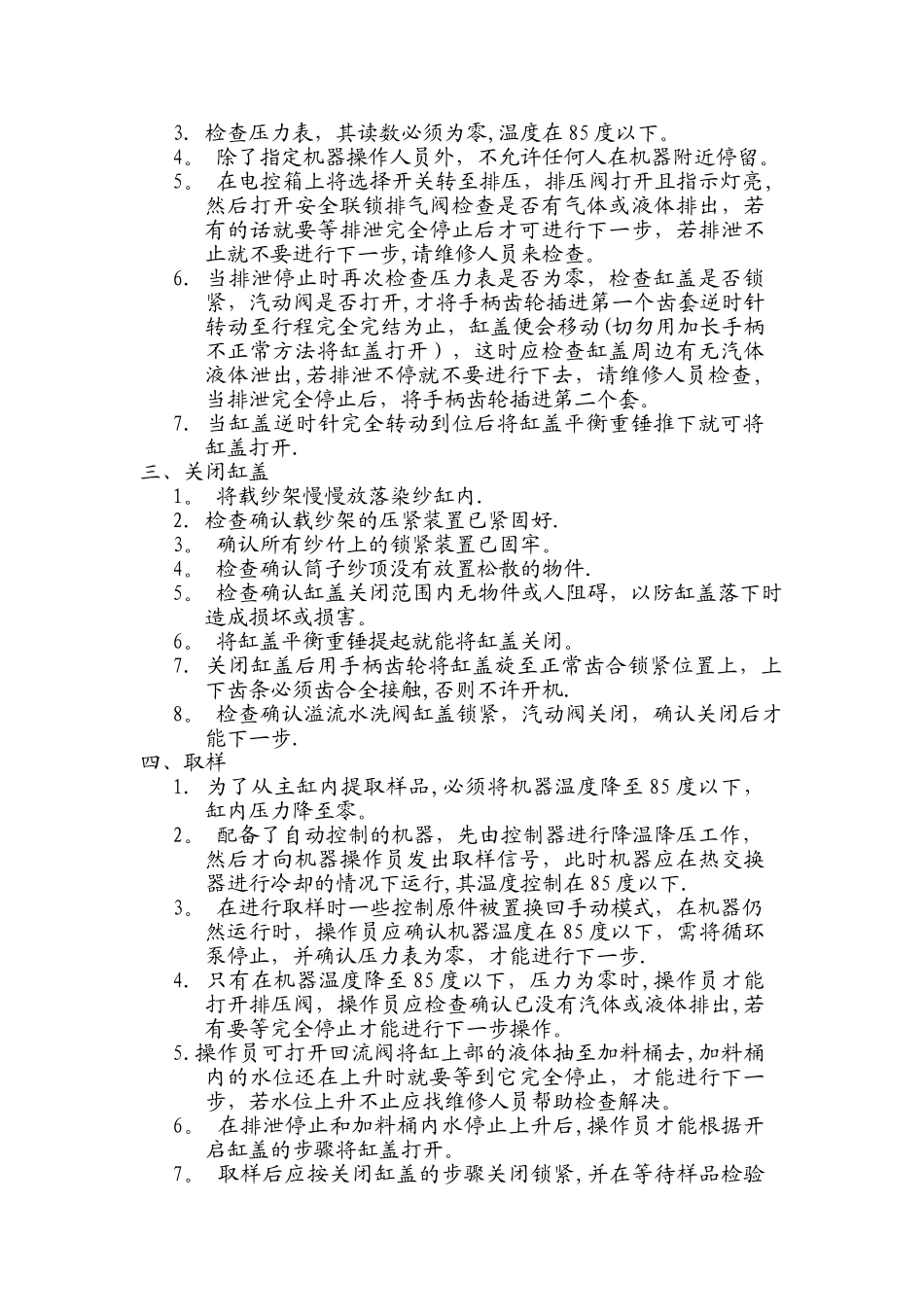 染色车间规章制度初想_第3页