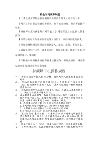 染色车间规章制度初想