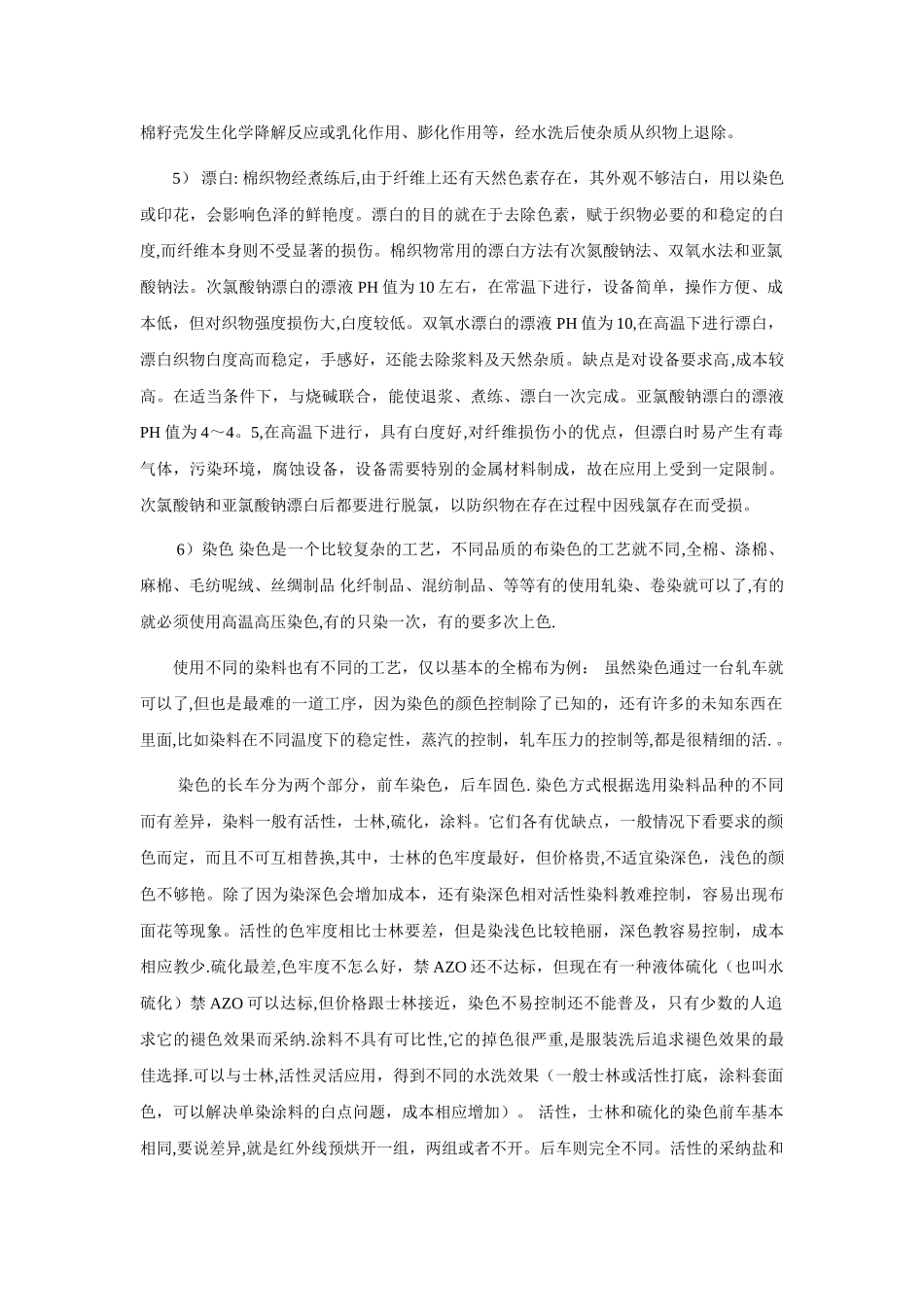 染色面料---染整工艺流程_第2页