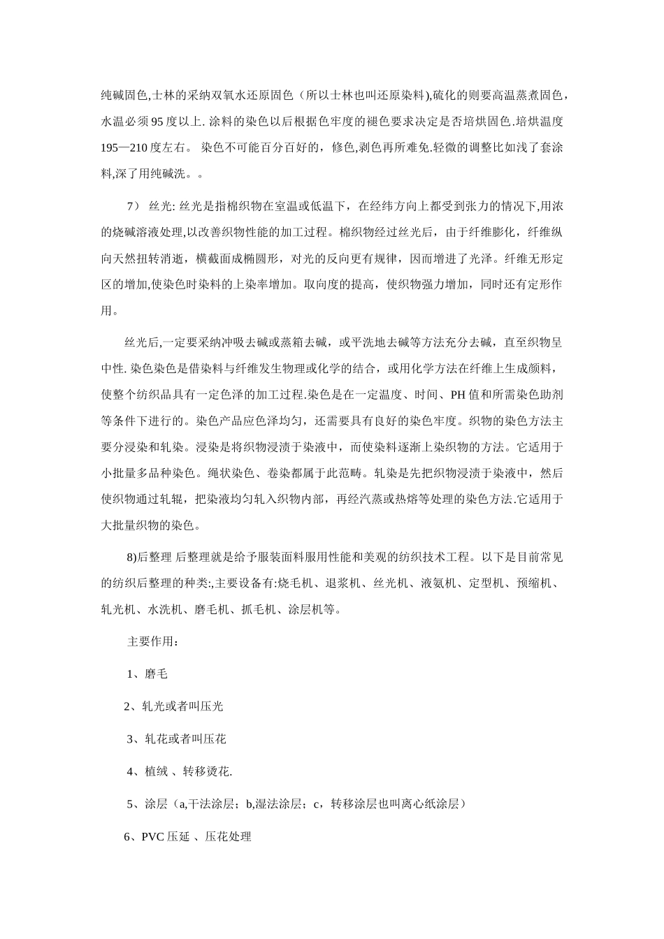 染色面料---染整工艺流程_第3页