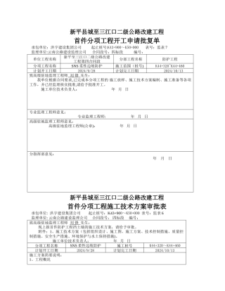 柔性主动防护网施工方案