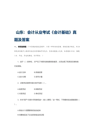 2025年山东年度《会计基础》真题及答案