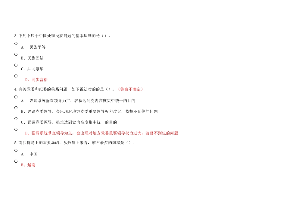 2025年继续教育《全面深化改革推进国家文明发展》试题及答案_第2页