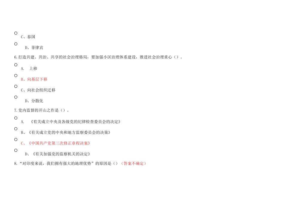 2025年继续教育《全面深化改革推进国家文明发展》试题及答案_第3页