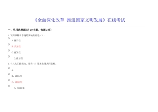2025年继续教育《全面深化改革推进国家文明发展》试题及答案