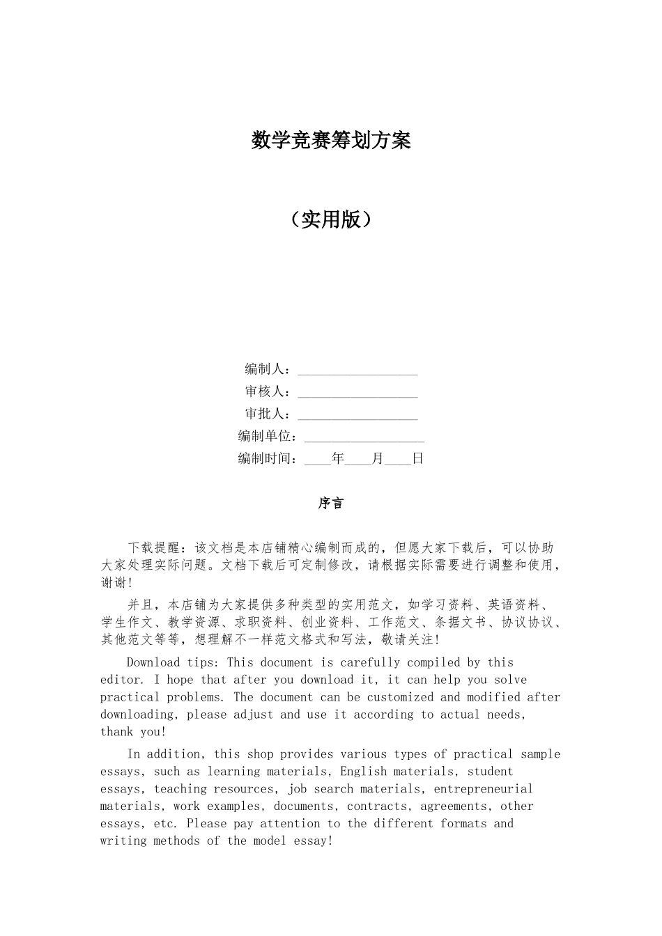 2025年数学竞赛策划方案_第1页