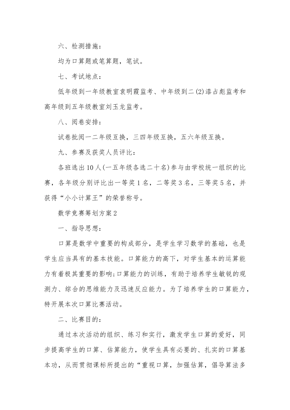 2025年数学竞赛策划方案_第3页