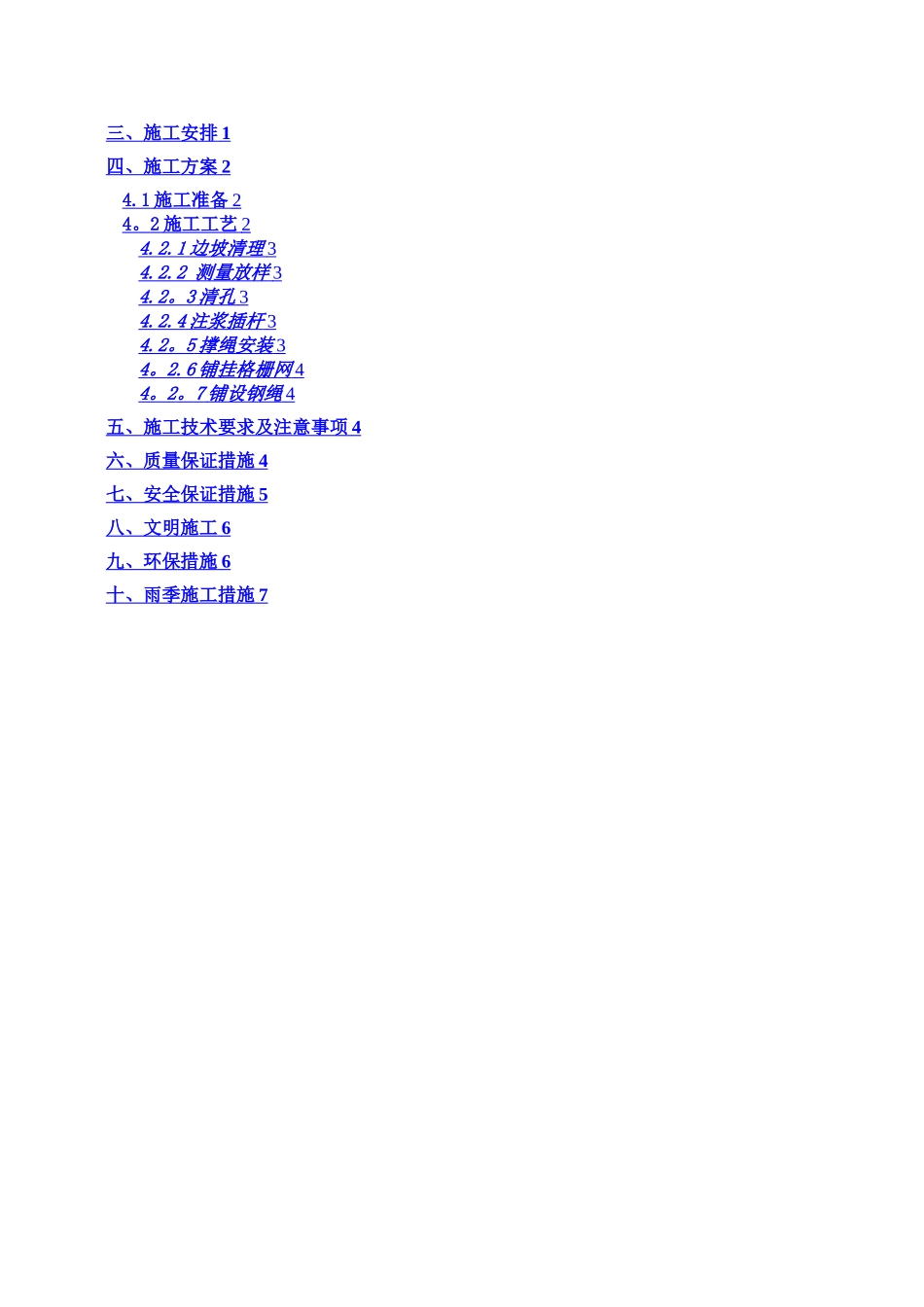 柔性防护网施工方案_第2页