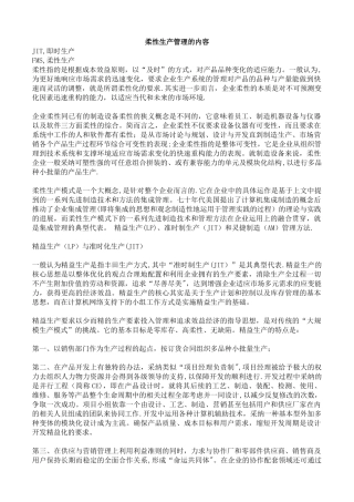 柔性生产管理的内容