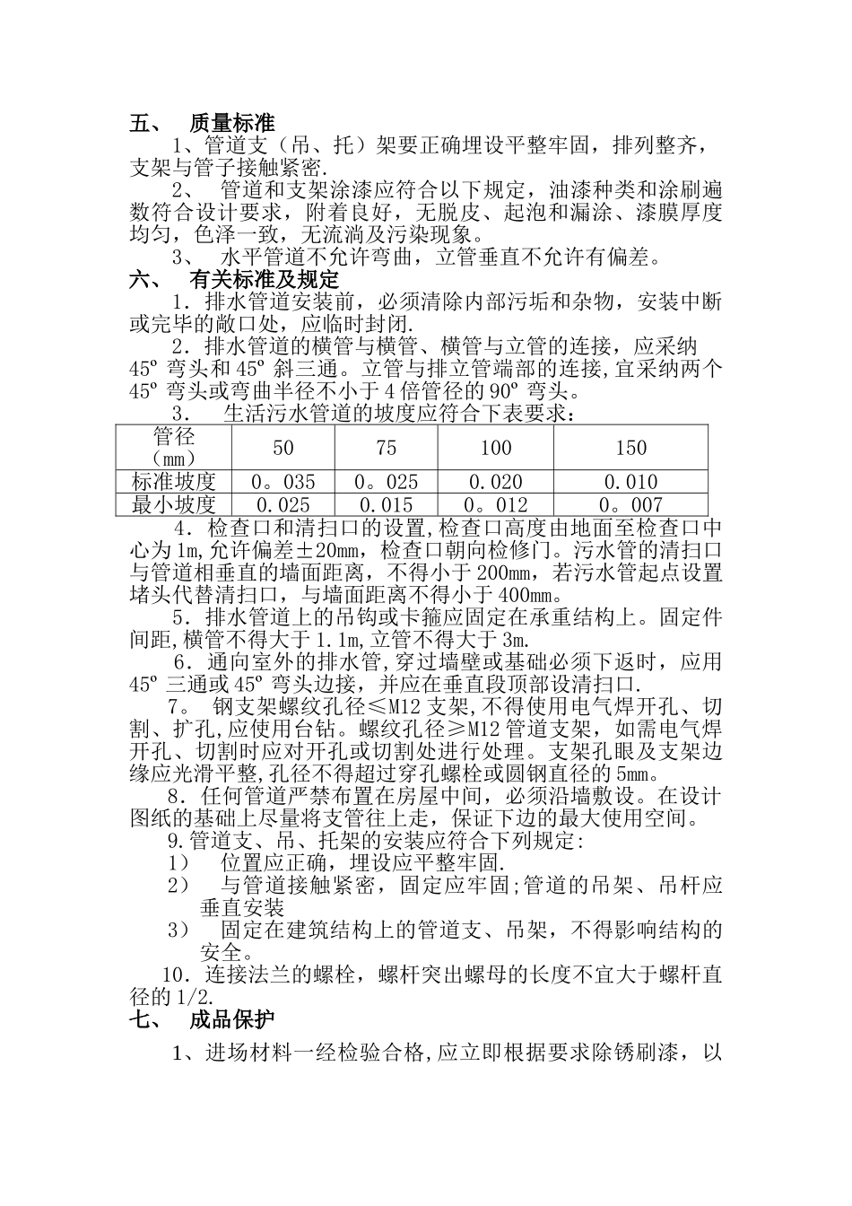 柔性铸铁管安装施工方案_第2页