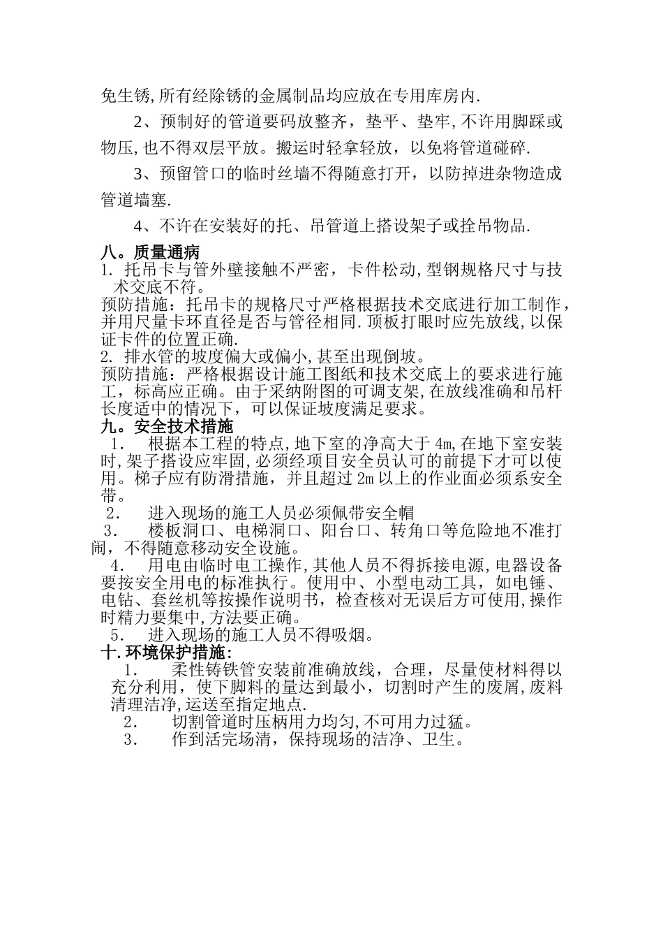 柔性铸铁管安装施工方案_第3页