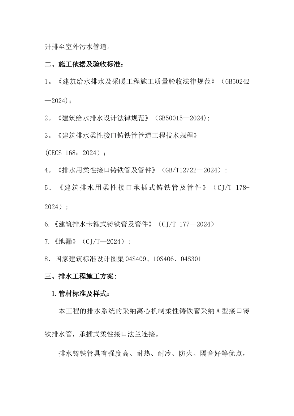 柔性铸铁管排水工程施工方案_第3页