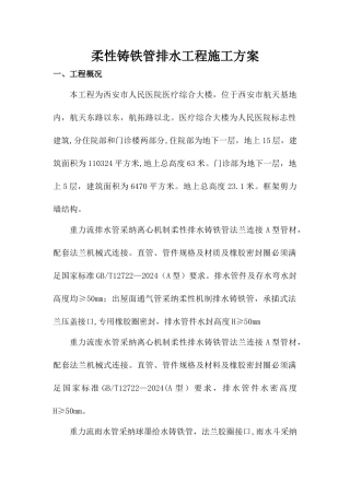 柔性铸铁管排水工程施工方案
