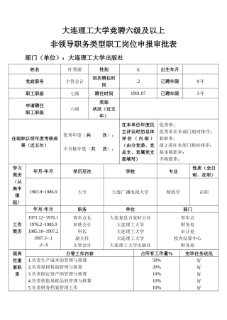 2025年大连理工大学竞聘六级及以上