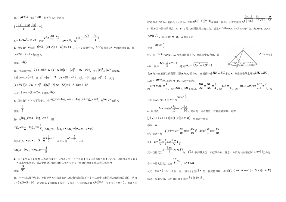 2025年全国高中数学联合竞赛试题与解答A卷_第2页