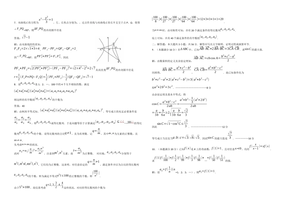 2025年全国高中数学联合竞赛试题与解答A卷_第3页