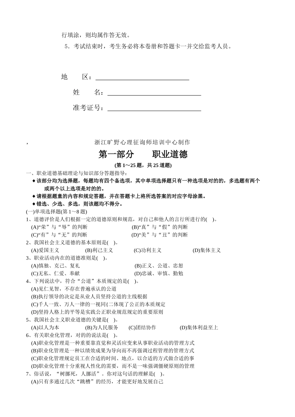 2025年心理咨询师三级全真模拟试卷_第2页