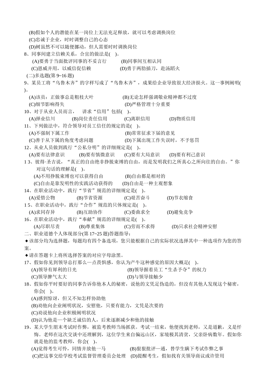 2025年心理咨询师三级全真模拟试卷_第3页