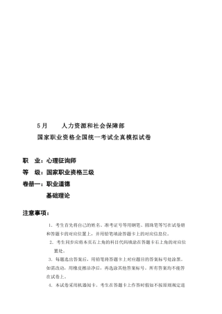 2025年心理咨询师三级全真模拟试卷